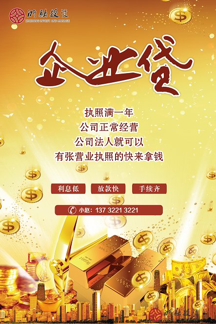 杭州贷款