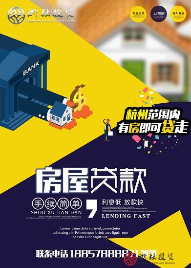 杭州贷款